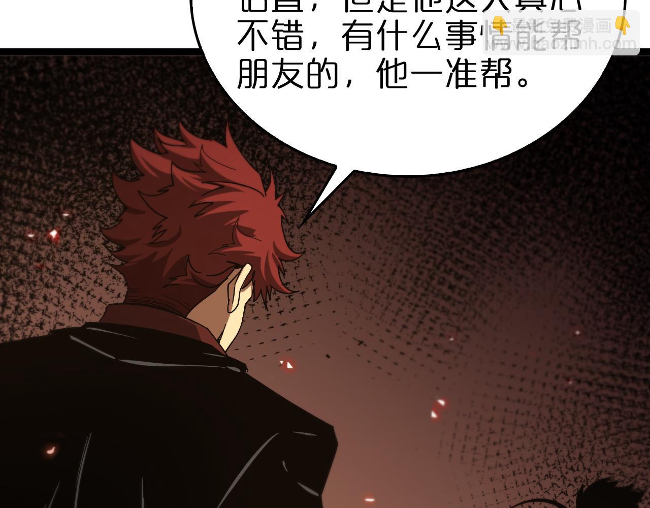 🍲诸界末日在线 第96话 强大的合伙人 第14页