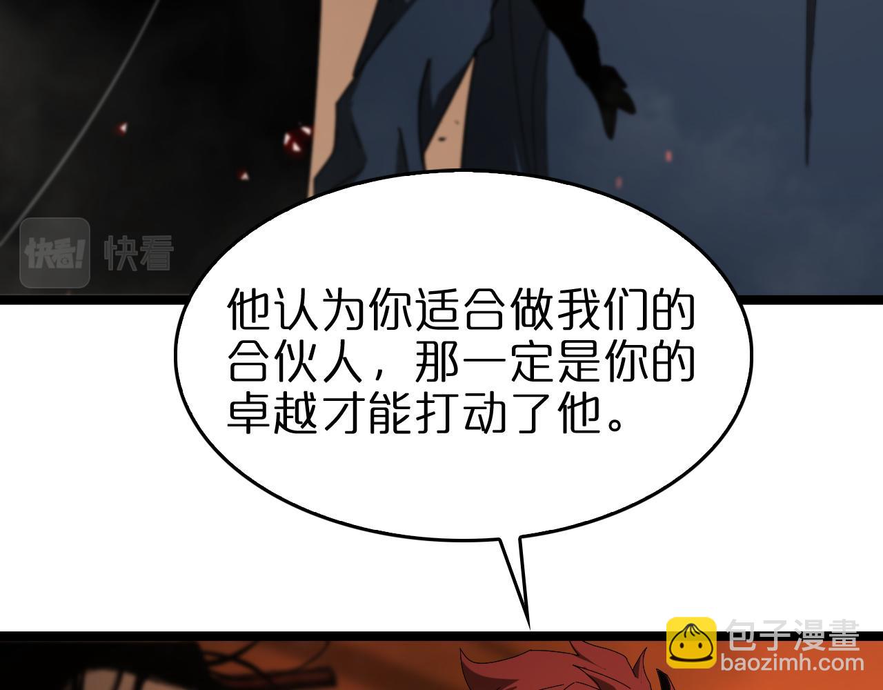 🍲诸界末日在线 第96话 强大的合伙人 第16页