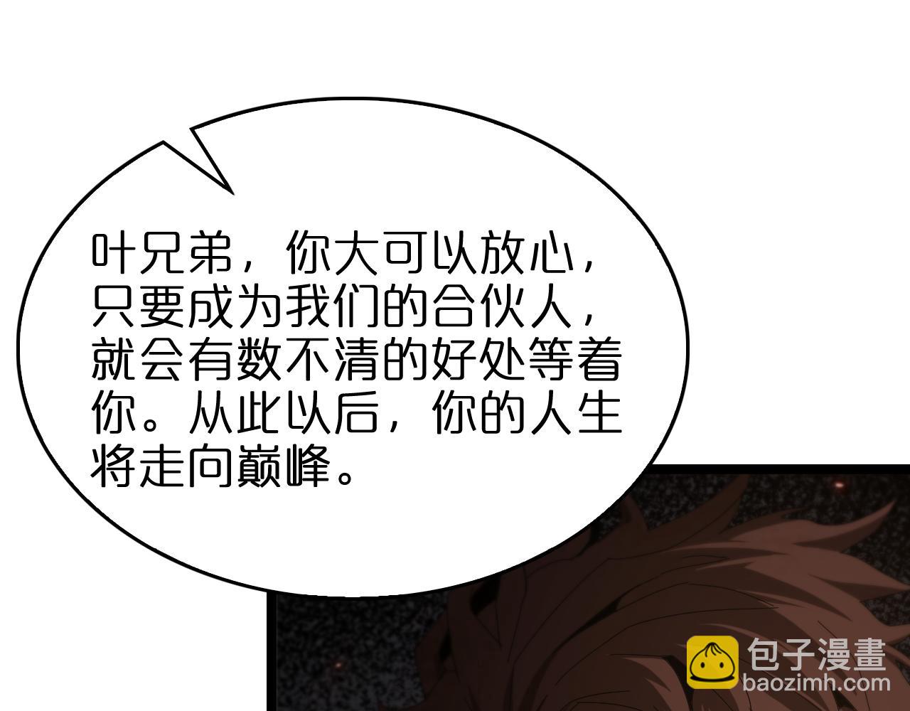 🍲诸界末日在线 第96话 强大的合伙人 第19页