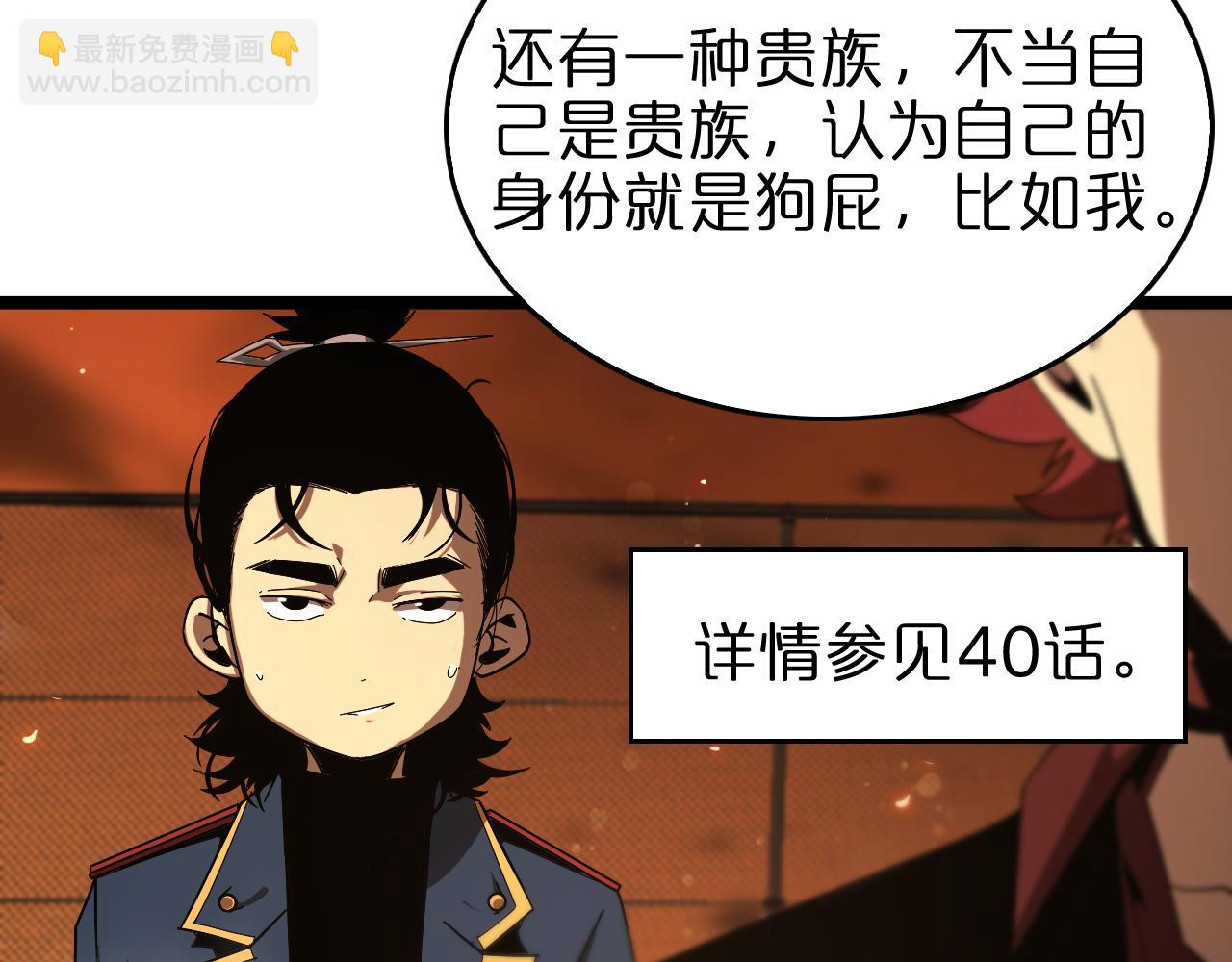 🍲诸界末日在线 第96话 强大的合伙人 第24页