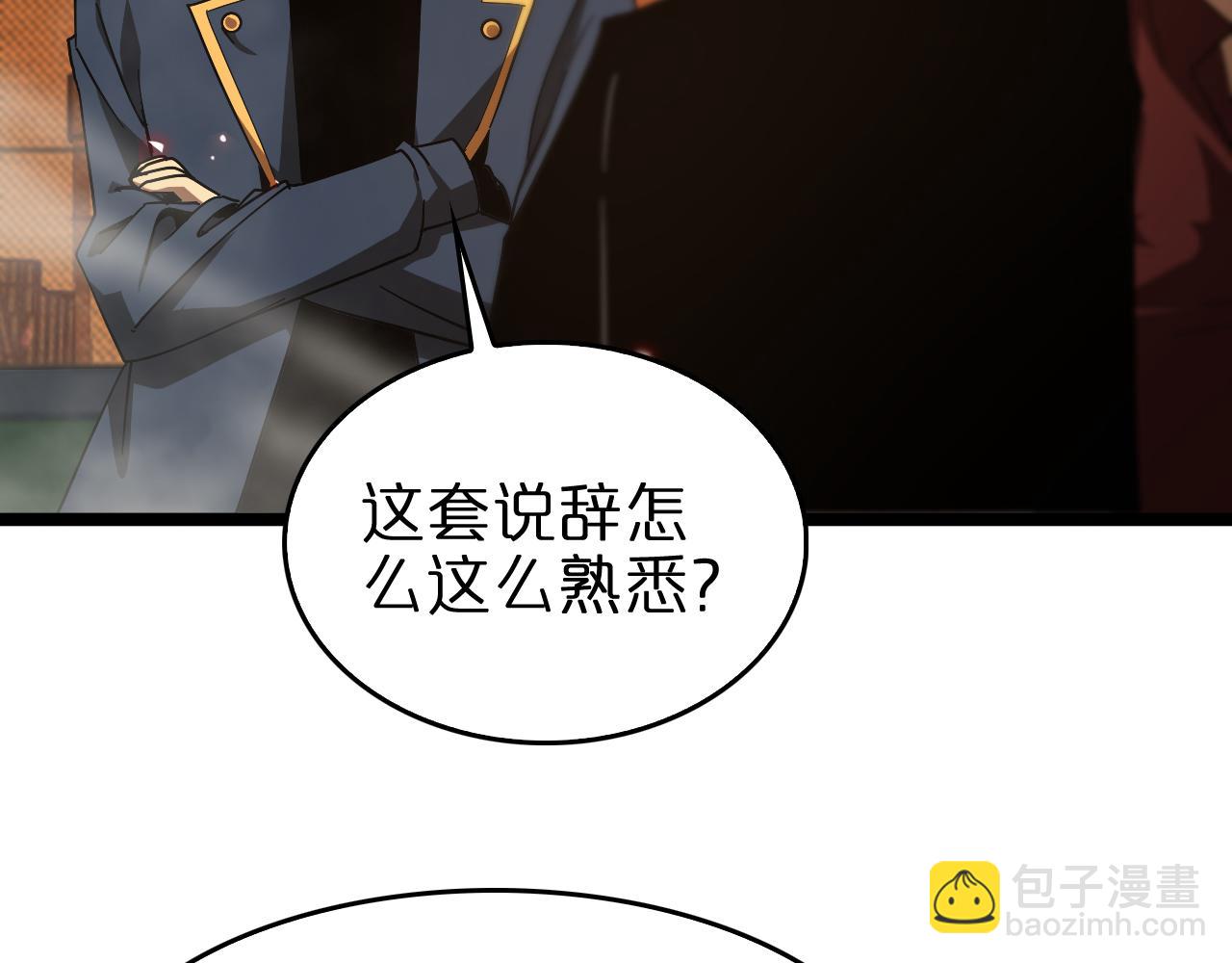 🍲诸界末日在线 第96话 强大的合伙人 第25页