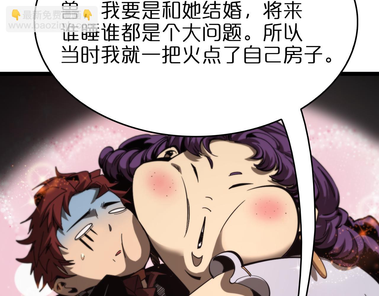 🍲诸界末日在线 第96话 强大的合伙人 第29页