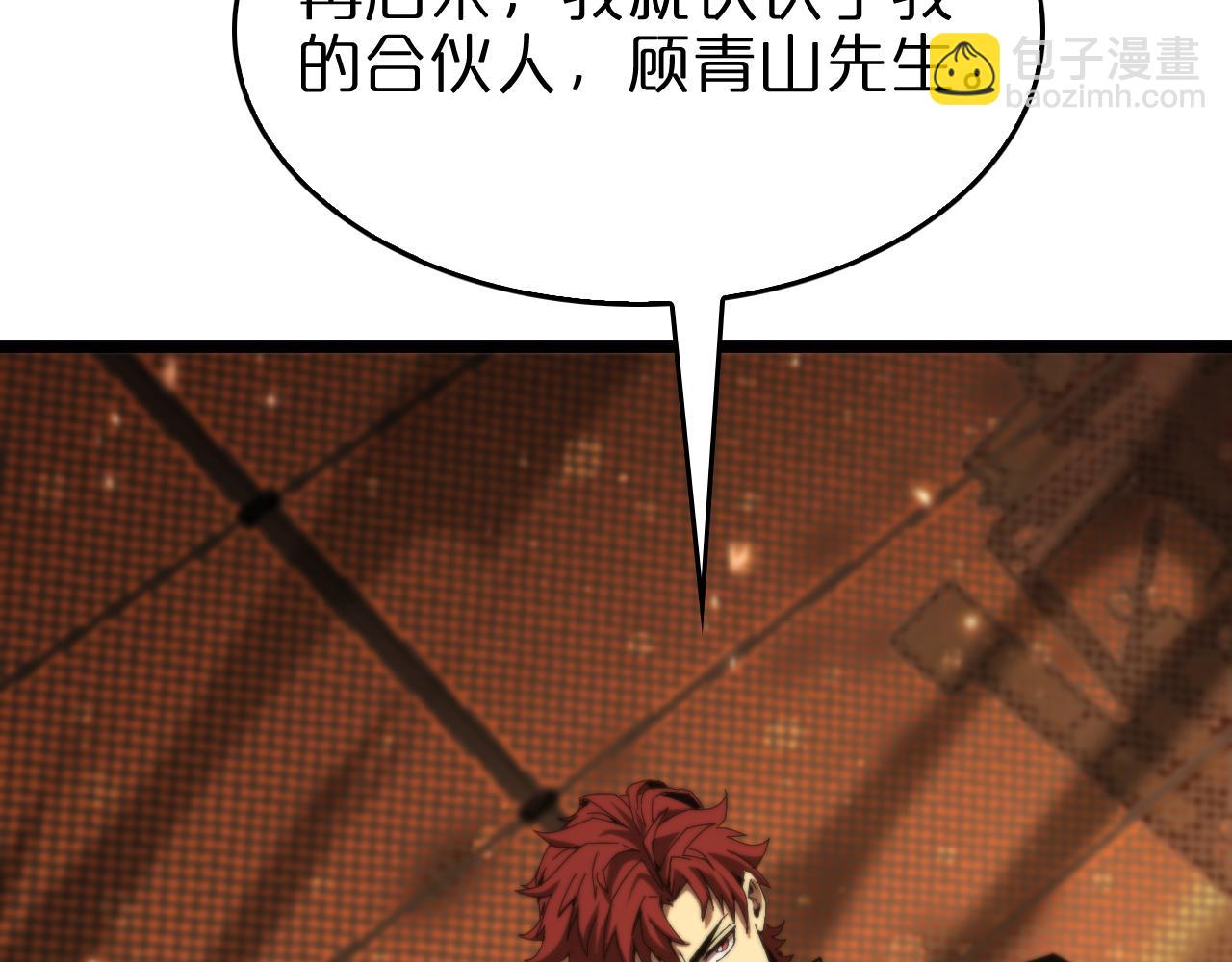 🍲诸界末日在线 第96话 强大的合伙人 第36页