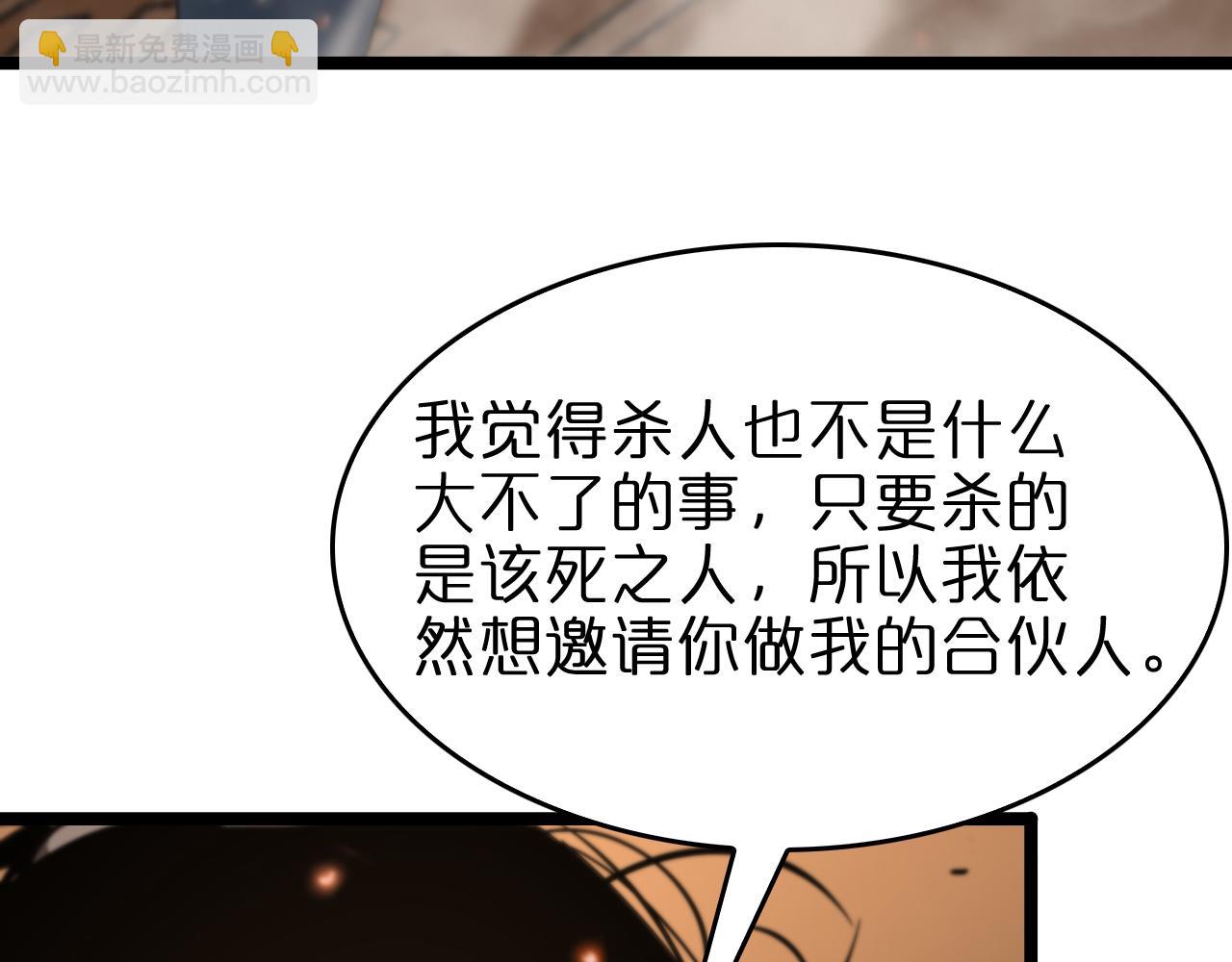 🍲诸界末日在线 第96话 强大的合伙人 第39页