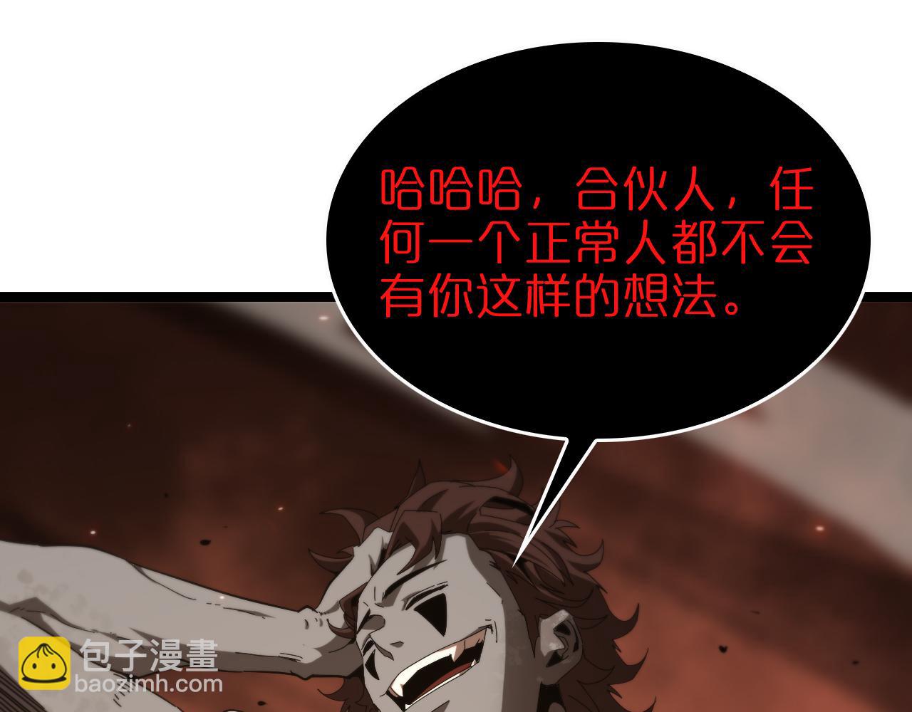 🍲诸界末日在线 第96话 强大的合伙人 第5页