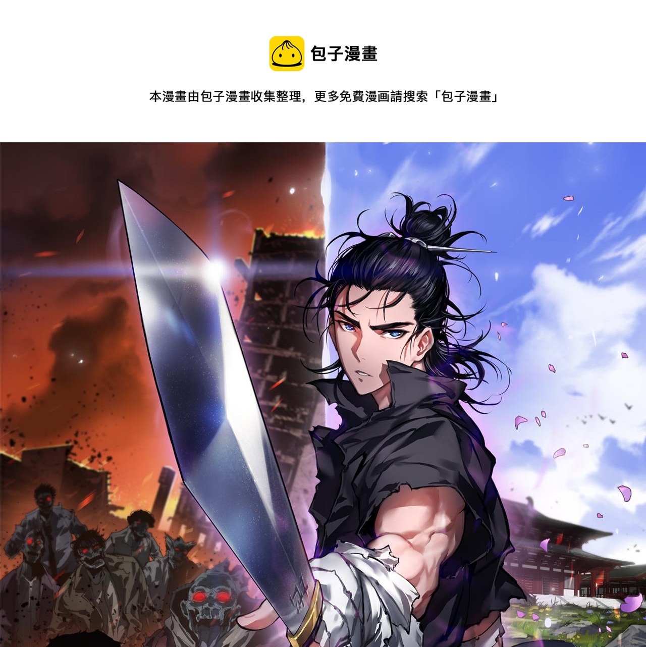 🍲诸界末日在线 第98话 战神名号 第1页