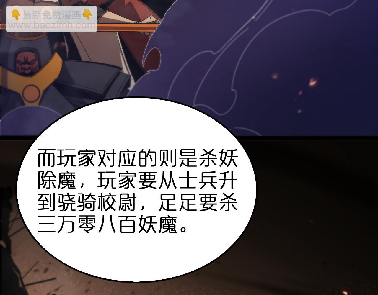 🍲诸界末日在线 第98话 战神名号 第12页