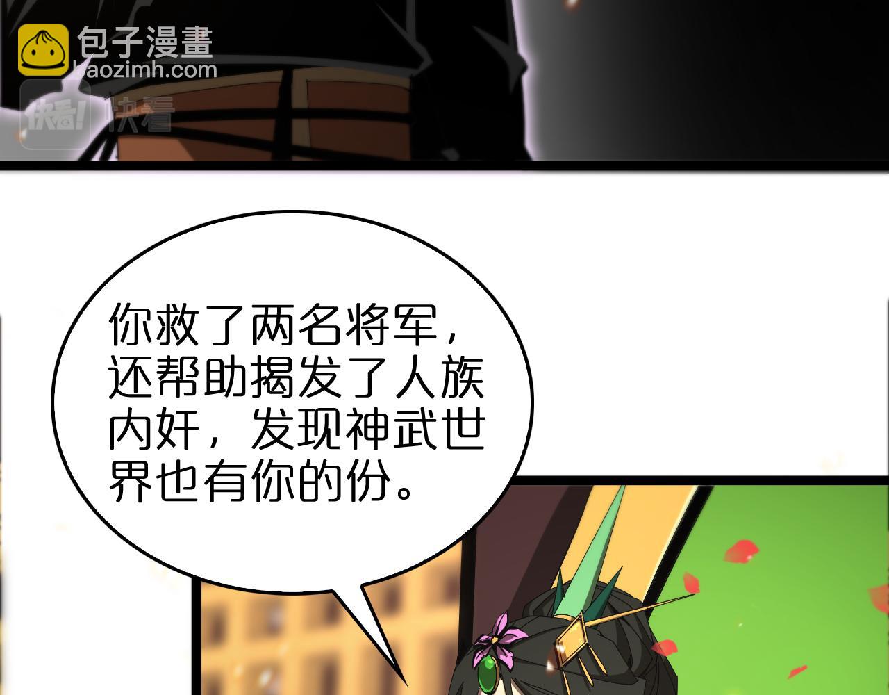 🍲诸界末日在线 第98话 战神名号 第15页