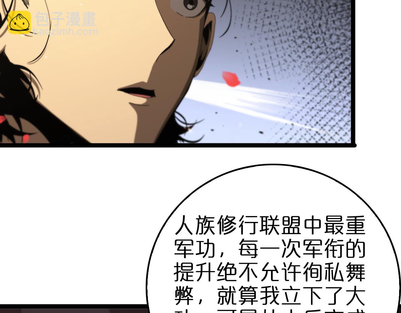 🍲诸界末日在线 第98话 战神名号 第19页