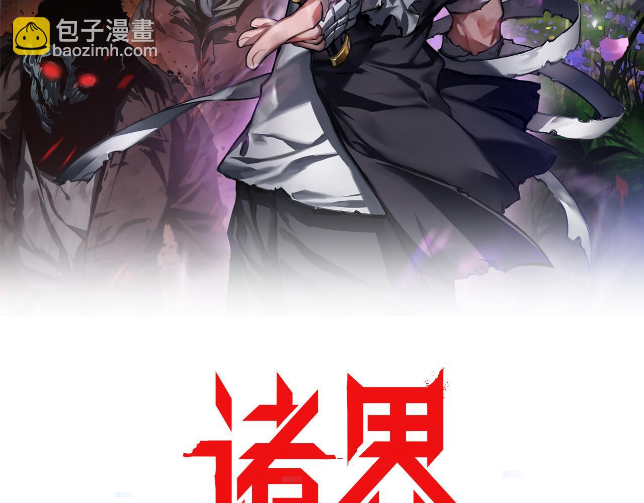 🍲诸界末日在线 第98话 战神名号 第2页