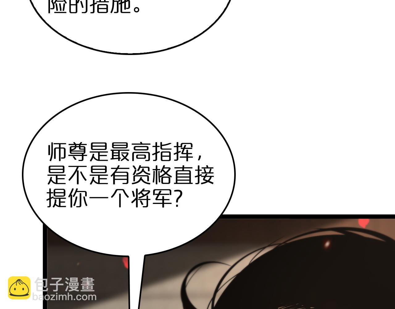 🍲诸界末日在线 第98话 战神名号 第24页