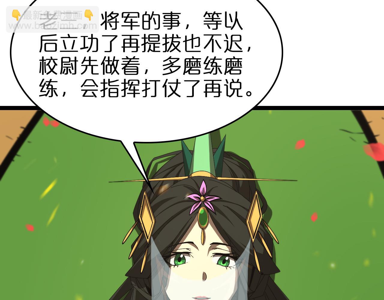 🍲诸界末日在线 第98话 战神名号 第27页