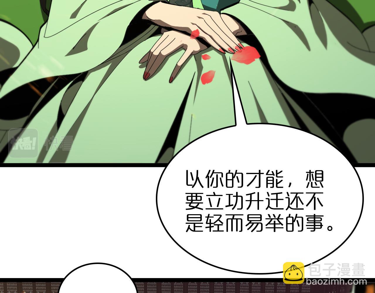 🍲诸界末日在线 第98话 战神名号 第29页