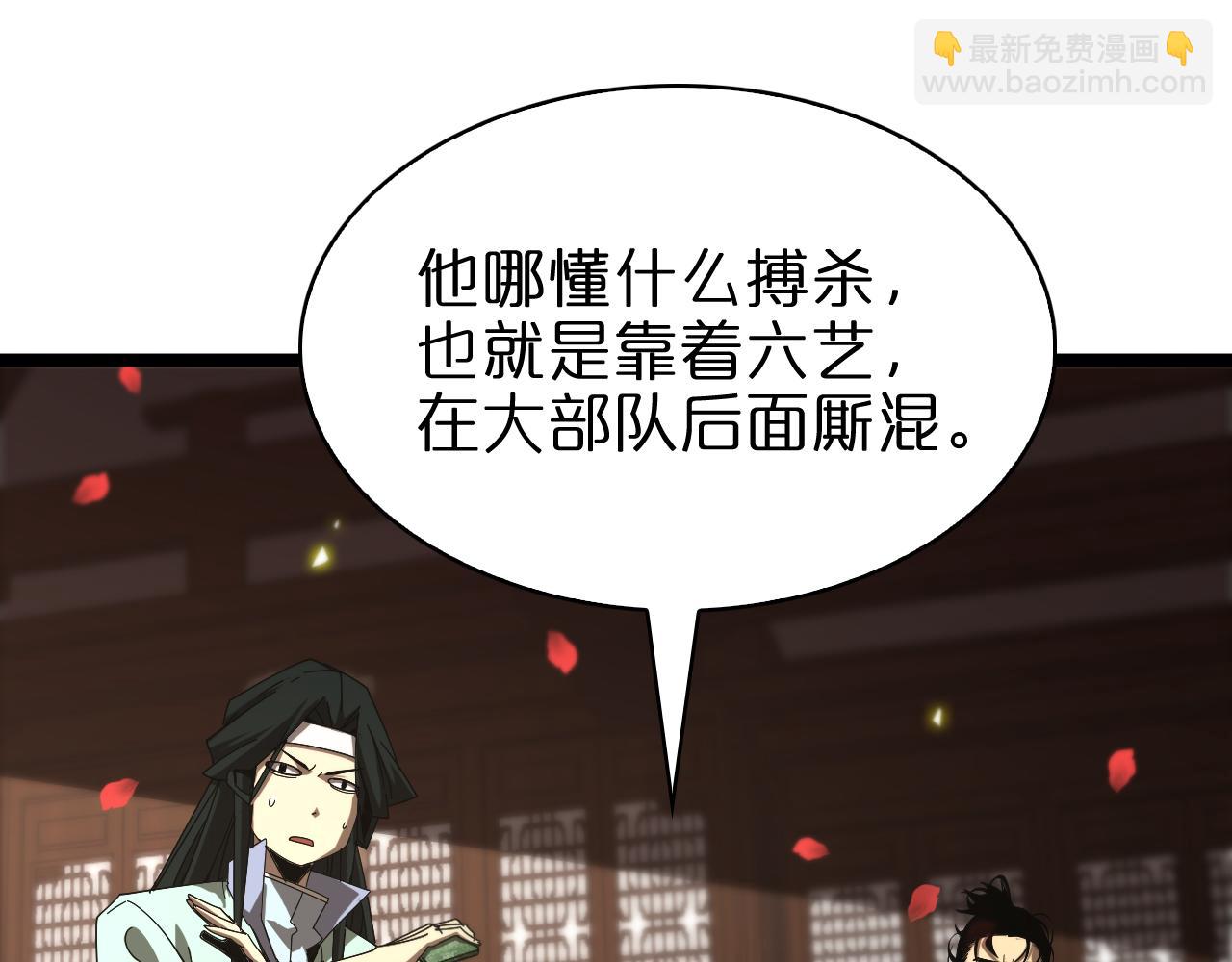 🍲诸界末日在线 第98话 战神名号 第39页