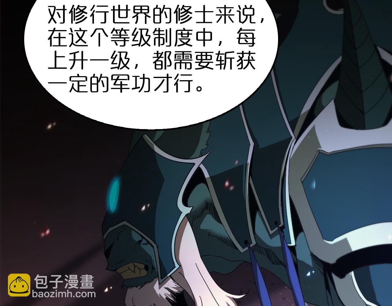 🍲诸界末日在线 第98话 战神名号 第9页