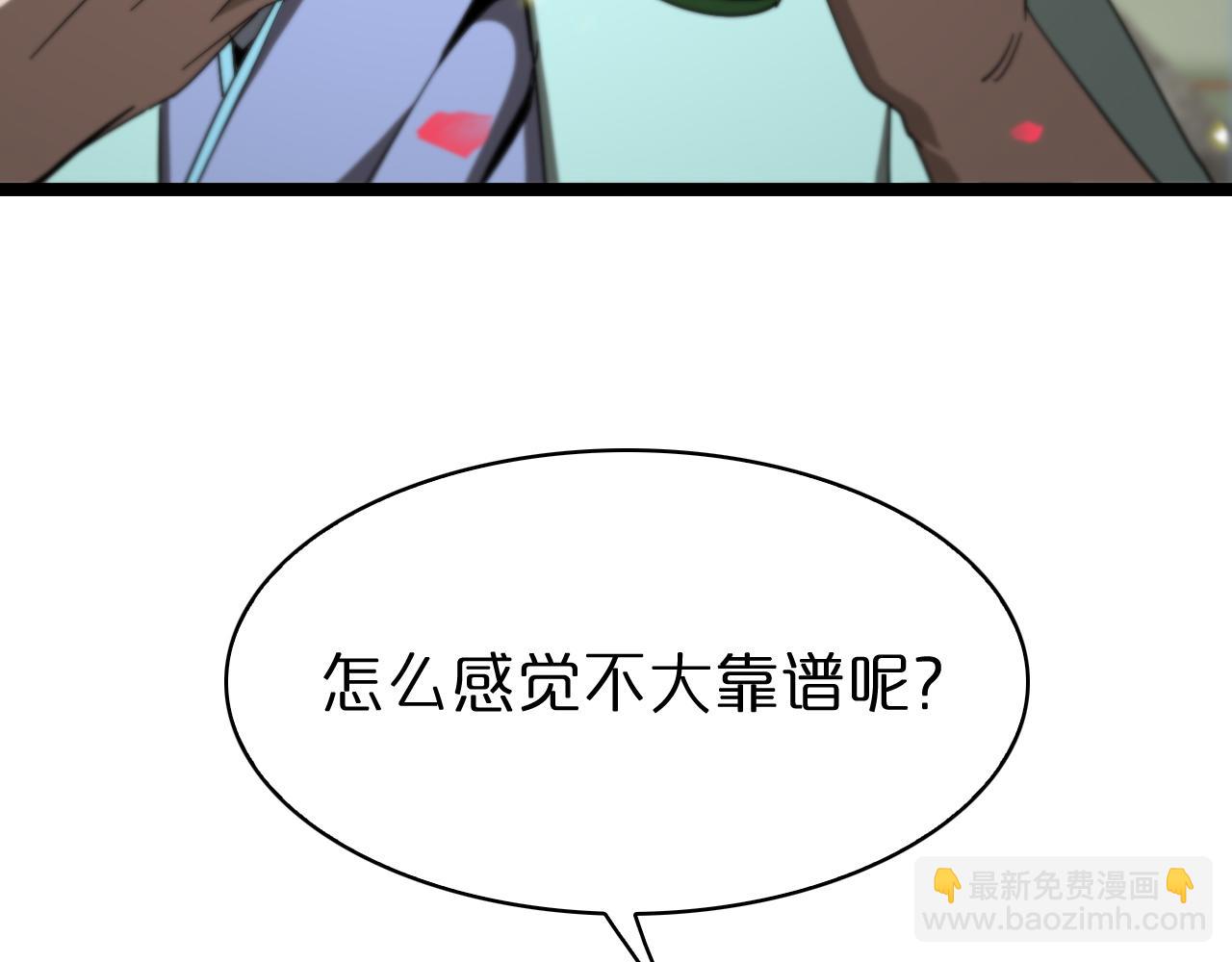 🍲诸界末日在线 第100话 前线 第28页