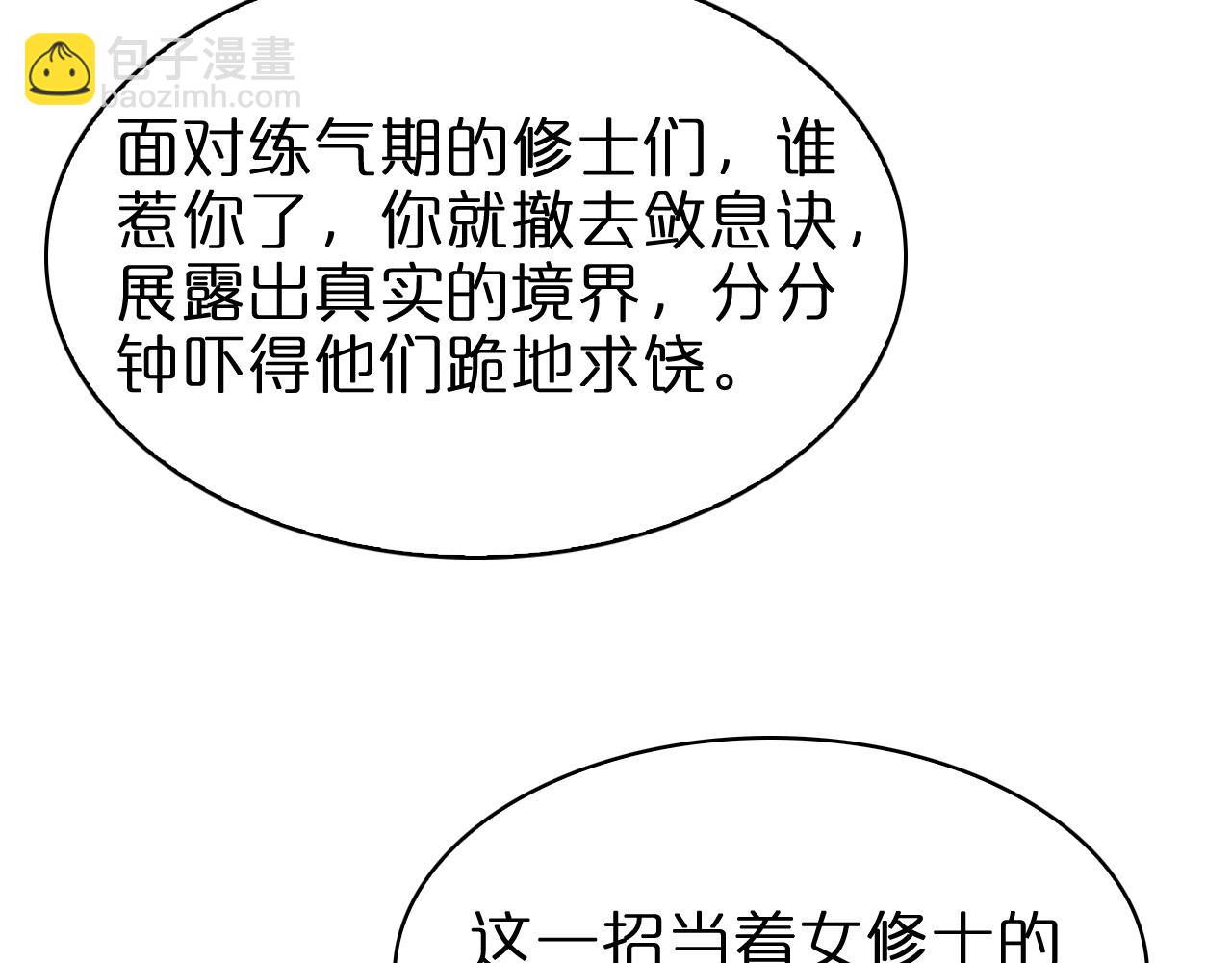 🍲诸界末日在线 第100话 前线 第39页