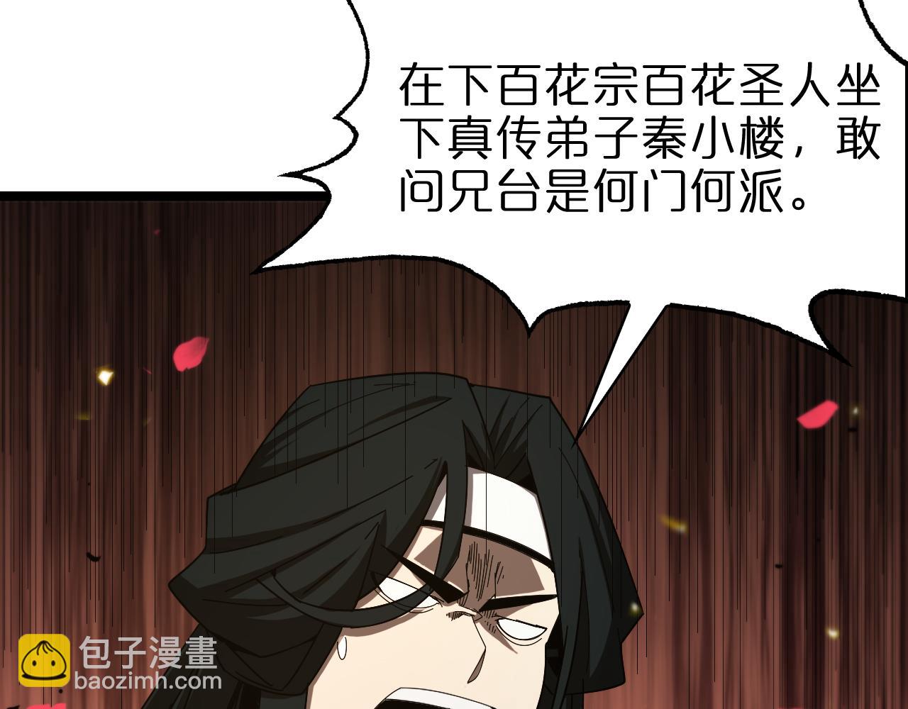 🍲诸界末日在线 第100话 前线 第42页
