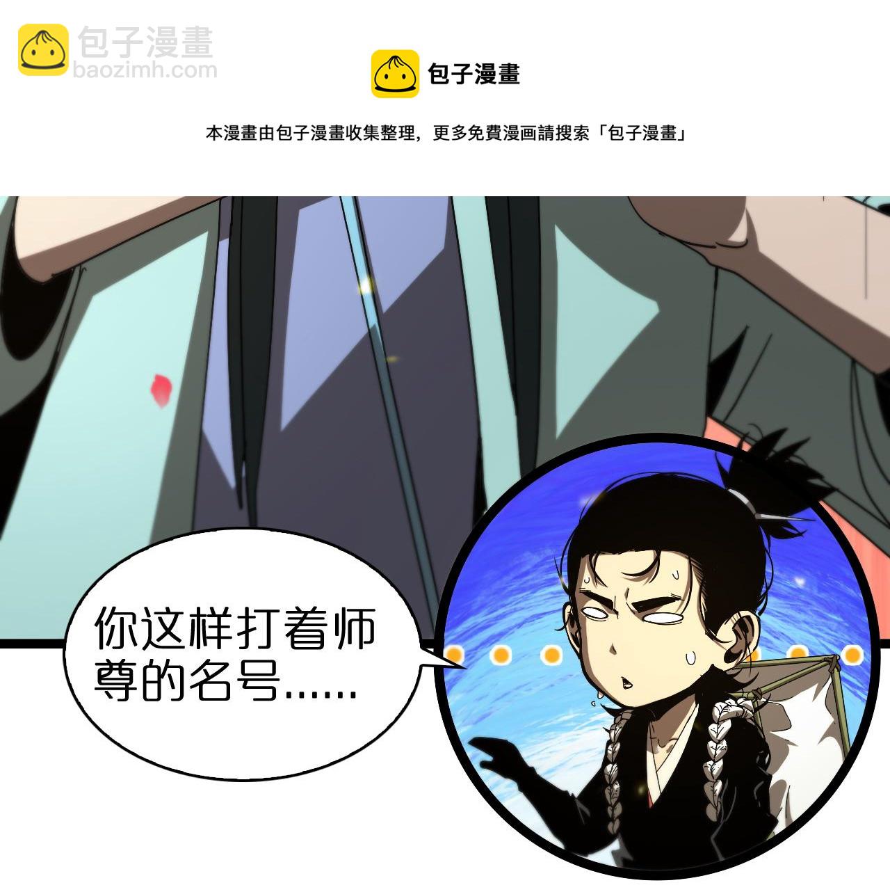 🍲诸界末日在线 第100话 前线 第44页