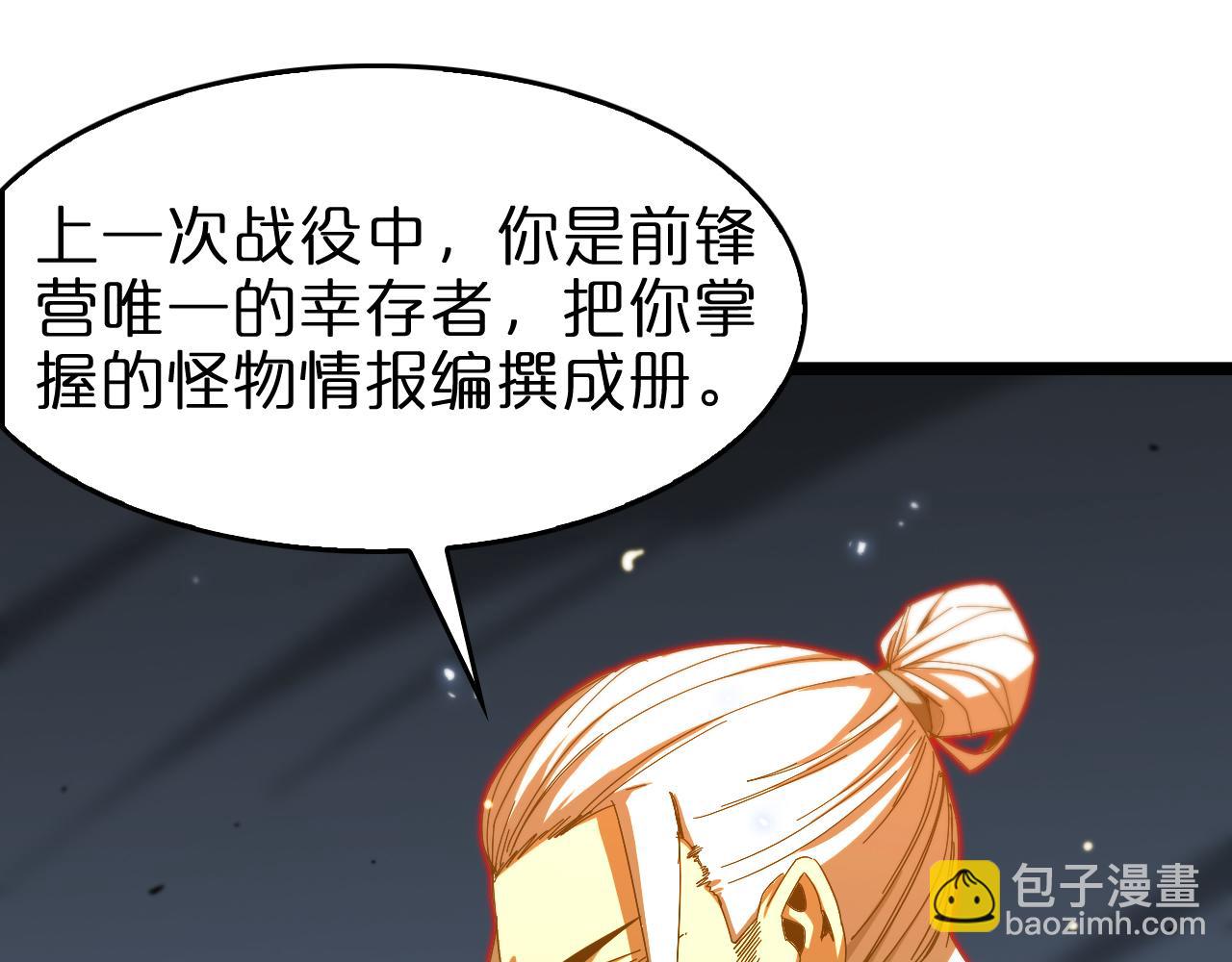 🍲诸界末日在线 第100话 前线 第5页