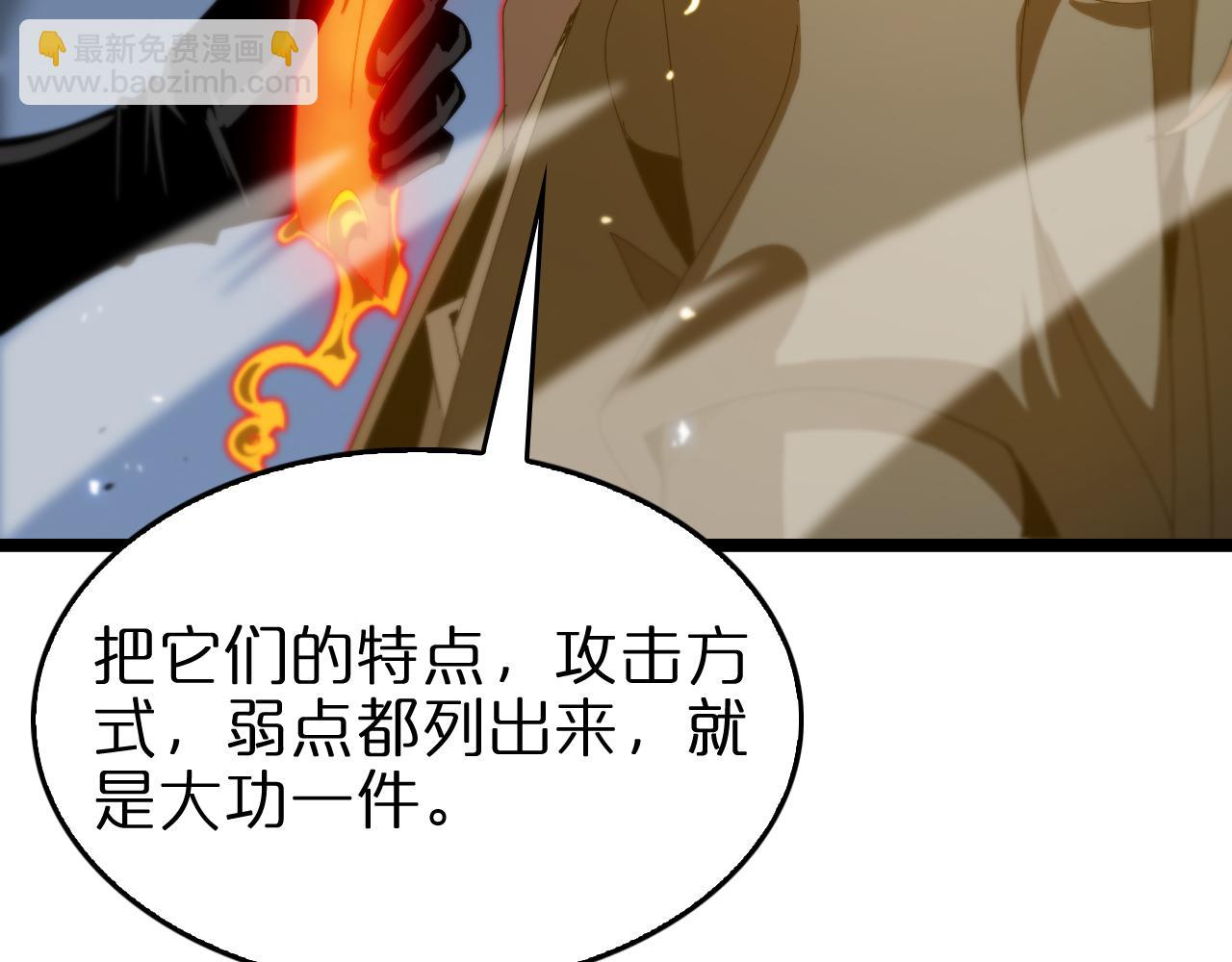🍲诸界末日在线 第100话 前线 第7页