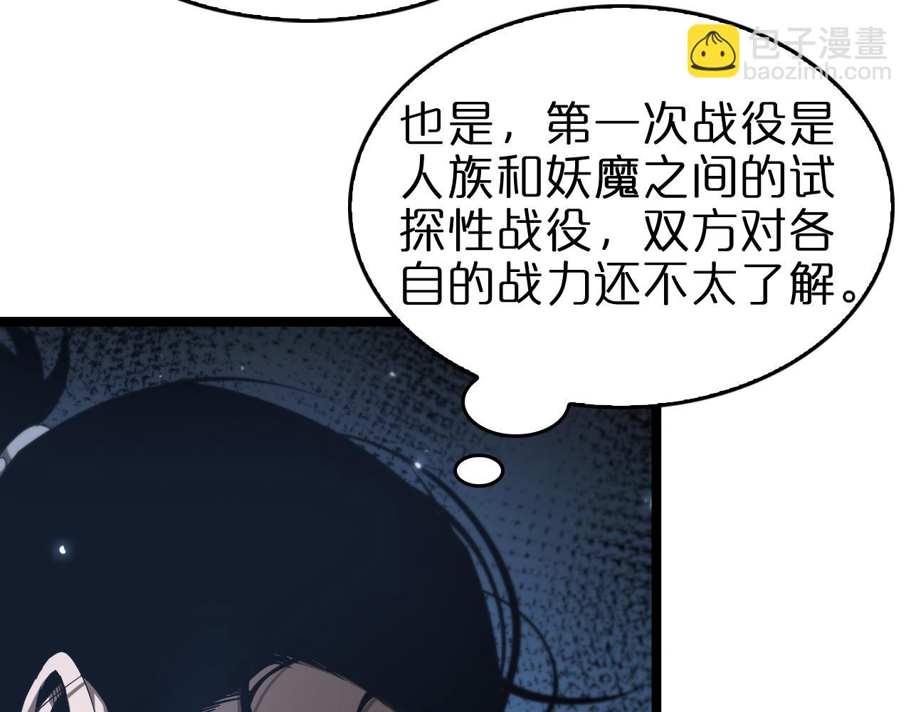🍲诸界末日在线 第100话 前线 第8页