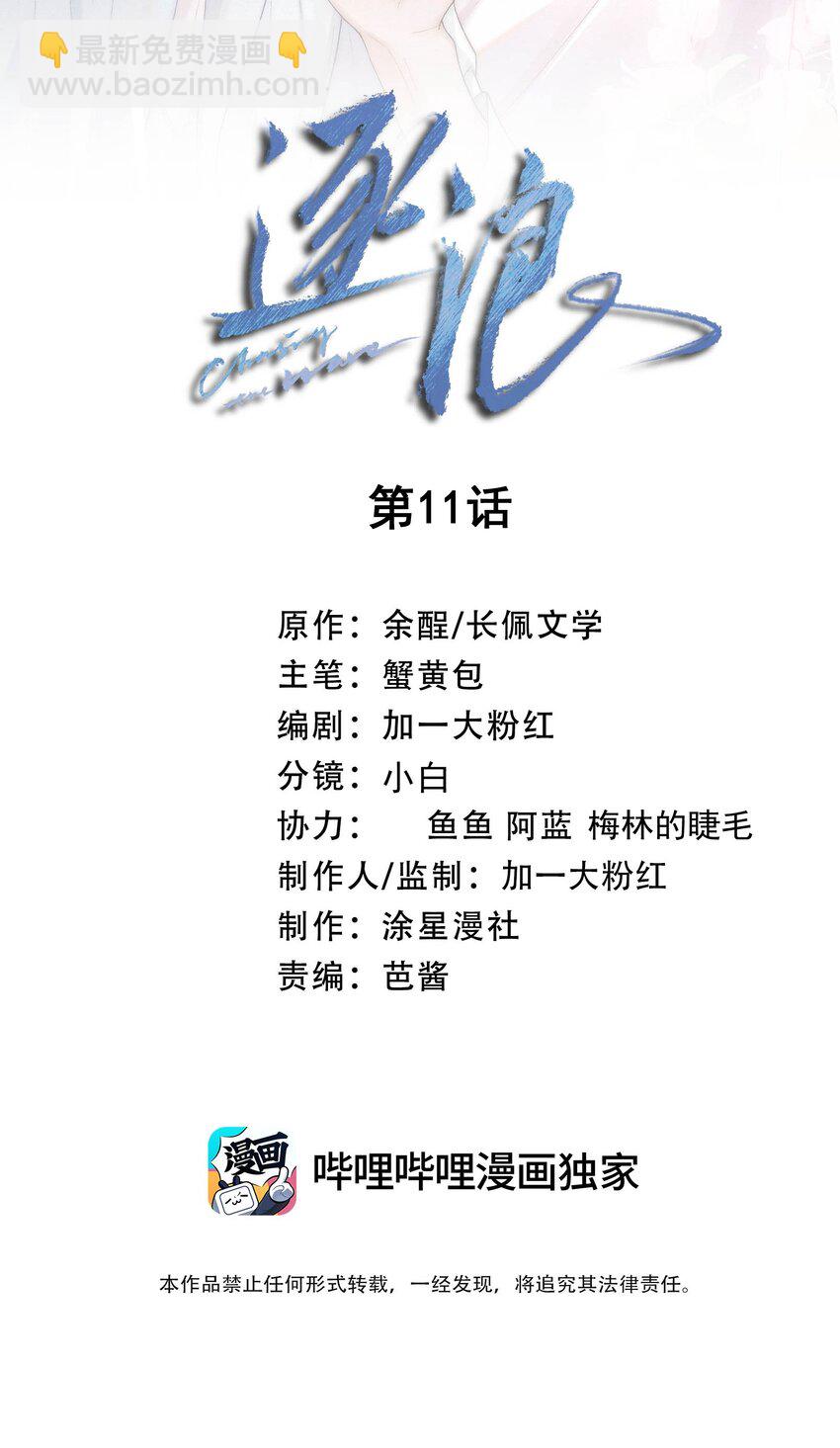 011 你&hellip;要去哪里？(1/2)-第14话