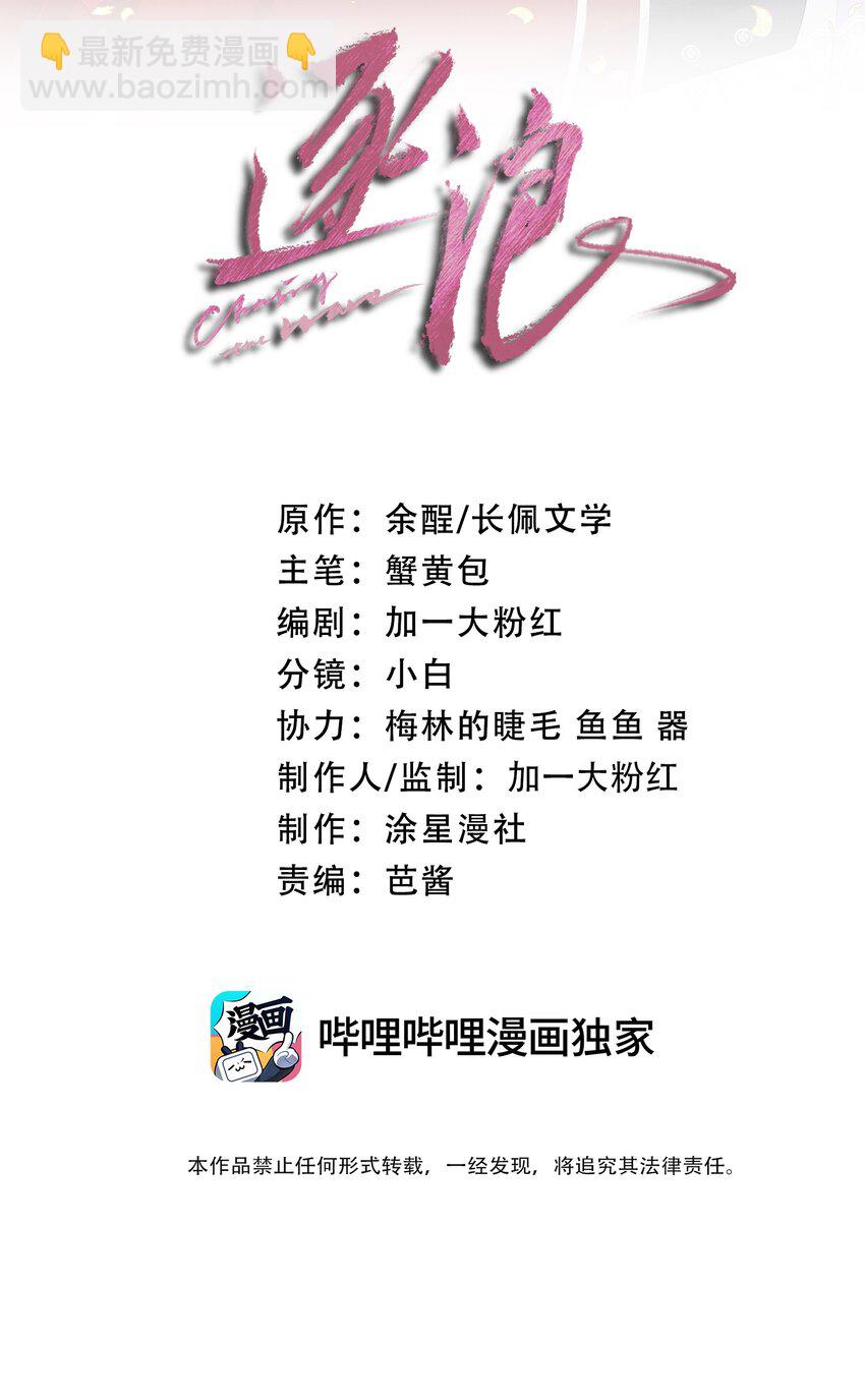 新年番外 捡到一只兔兔澜~-第20话