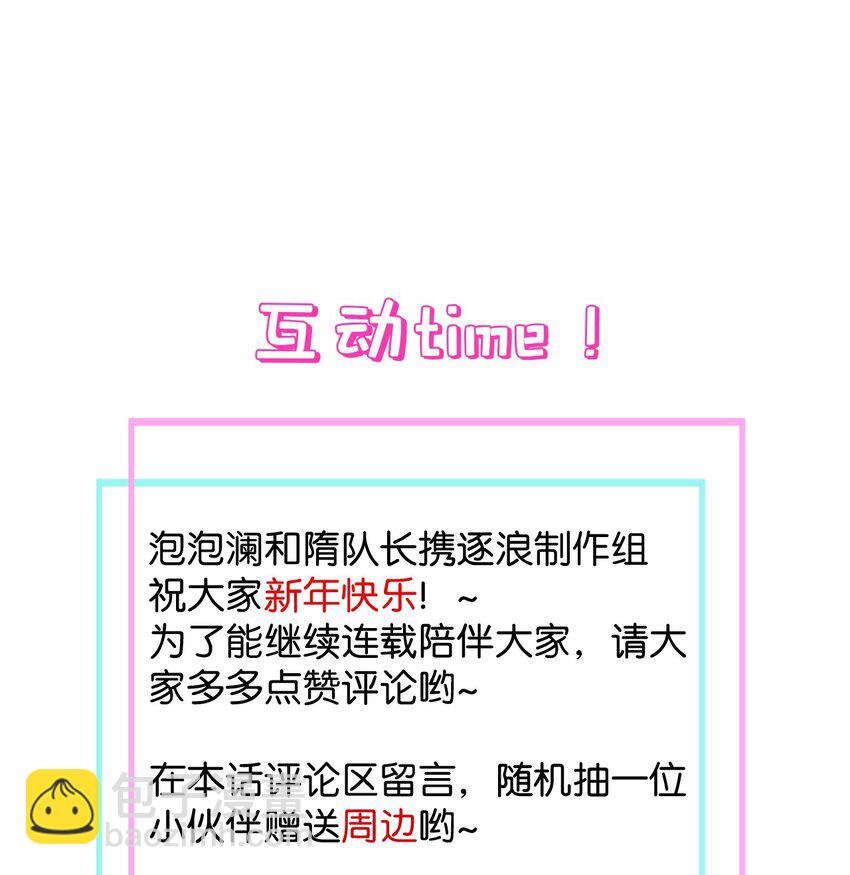 新年番外 捡到一只兔兔澜~-第20话