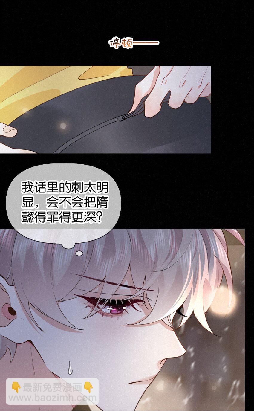 018 队长你想潜我啊？-第24话