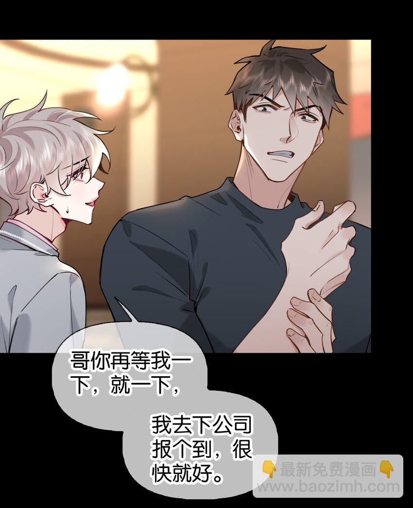 024 包养？你跟了我吧！-第30话