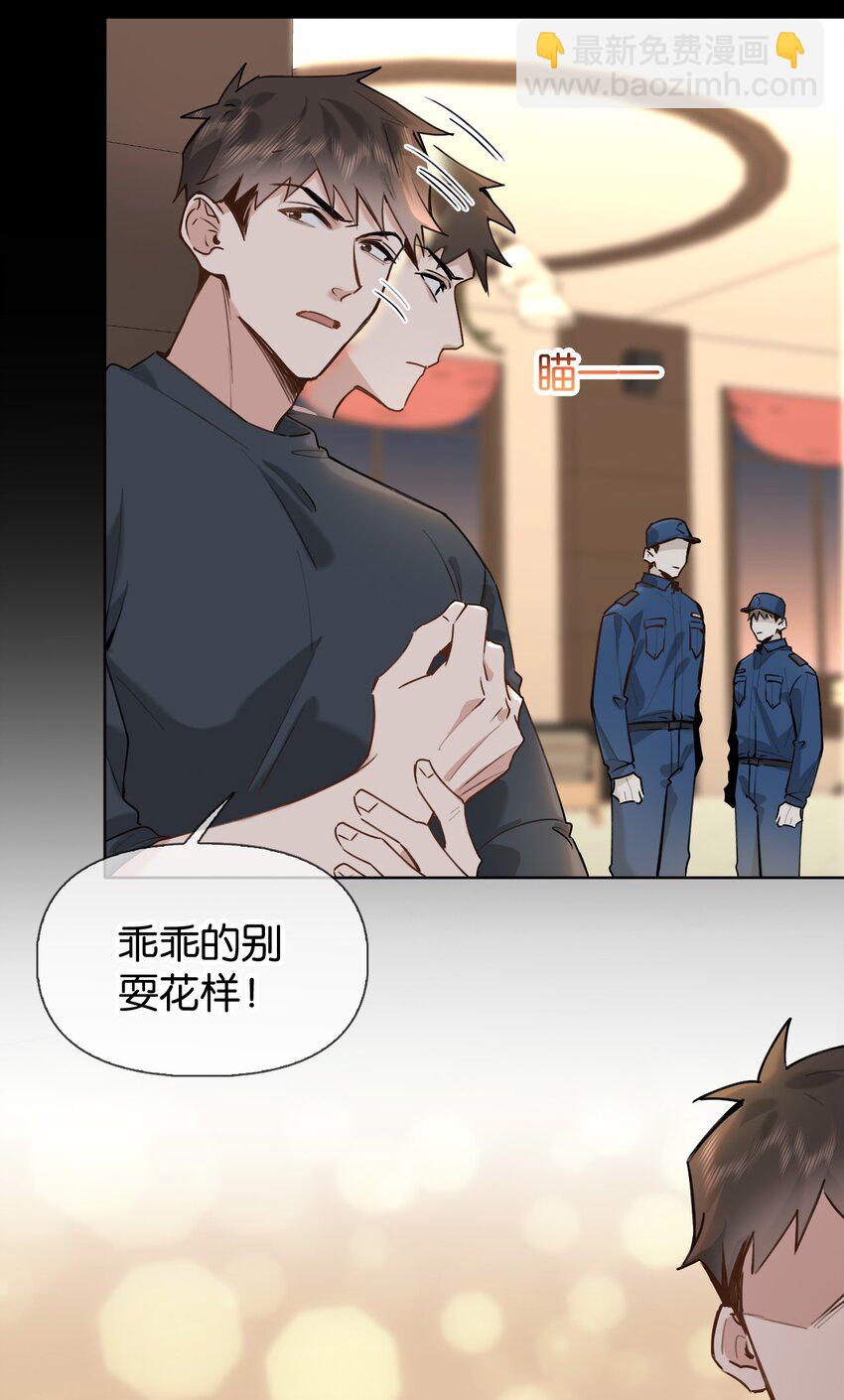 024 包养？你跟了我吧！-第30话