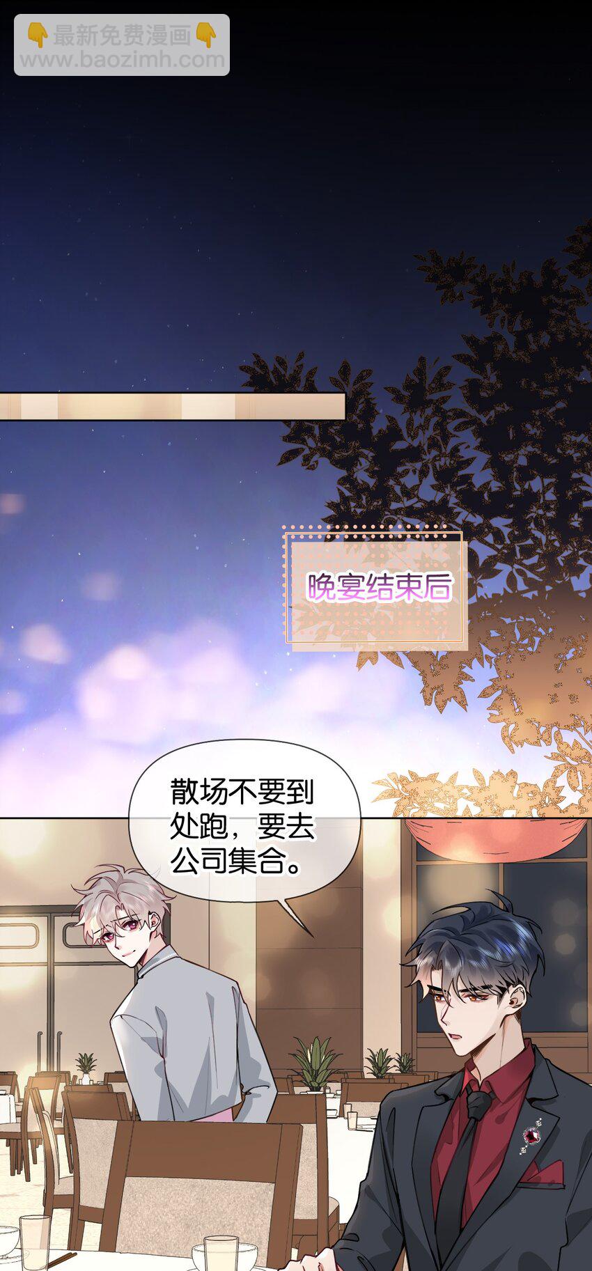 024 包养？你跟了我吧！-第30话