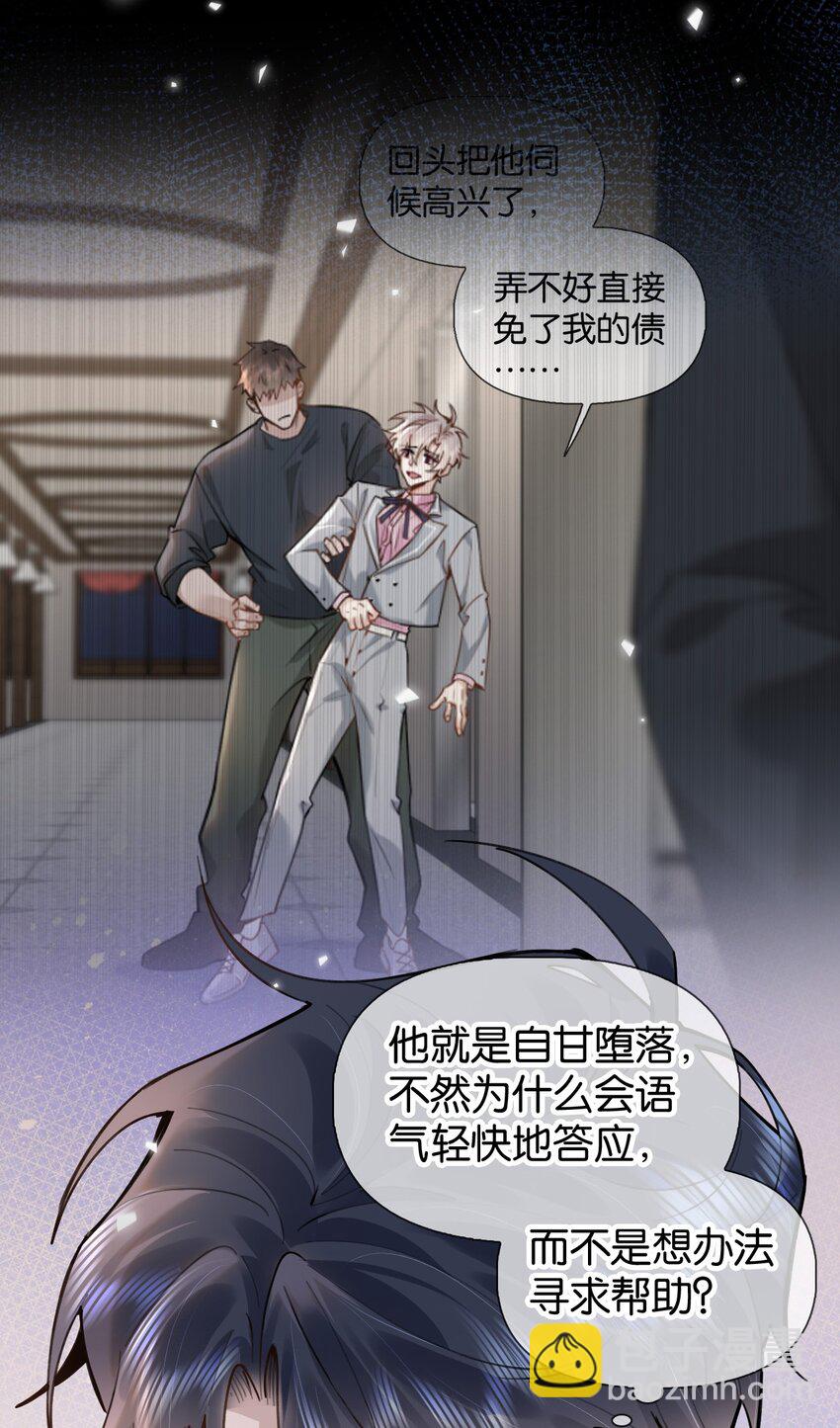 024 包养？你跟了我吧！-第30话