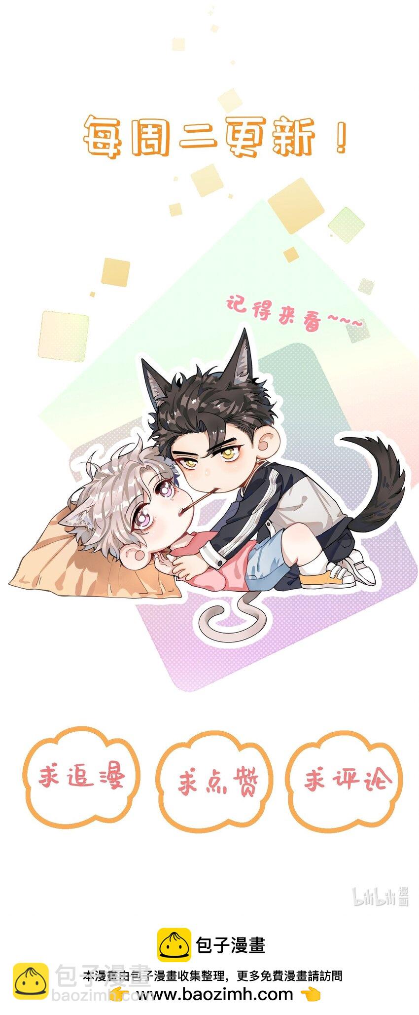 024 包养？你跟了我吧！-第30话