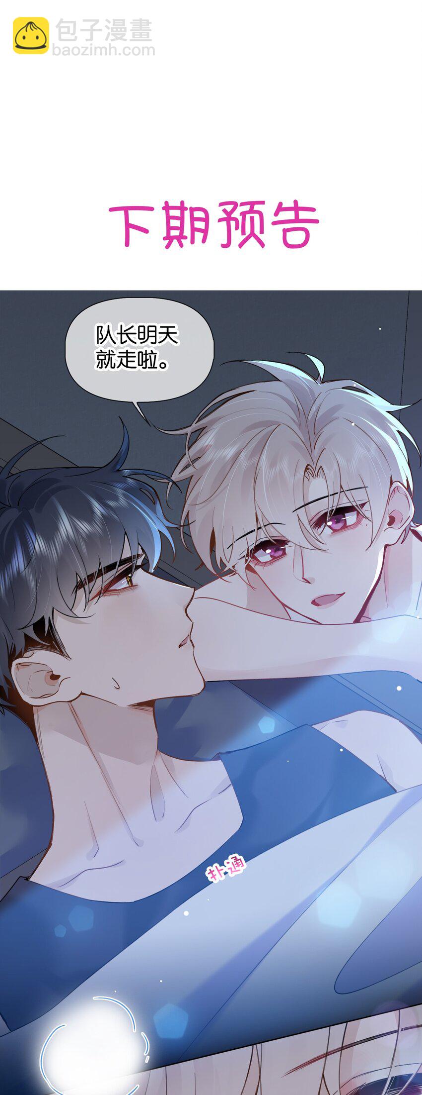 026 只有我一个人能碰你-第32话