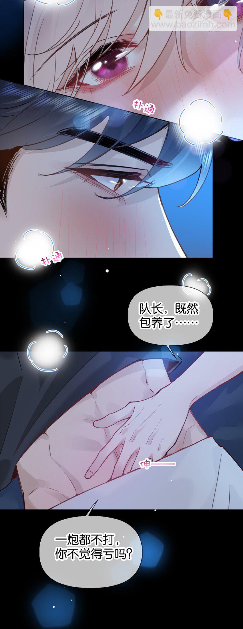 026 只有我一个人能碰你-第32话