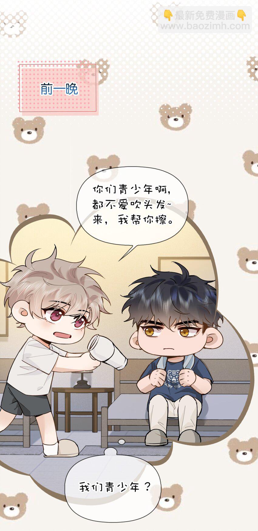 030 你有没有接过吻啊？-第36话