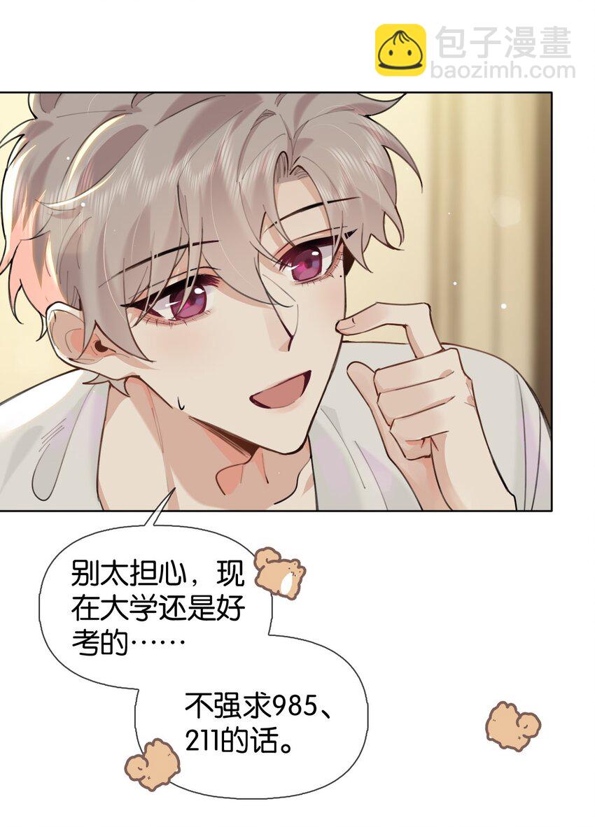 030 你有没有接过吻啊？-第36话