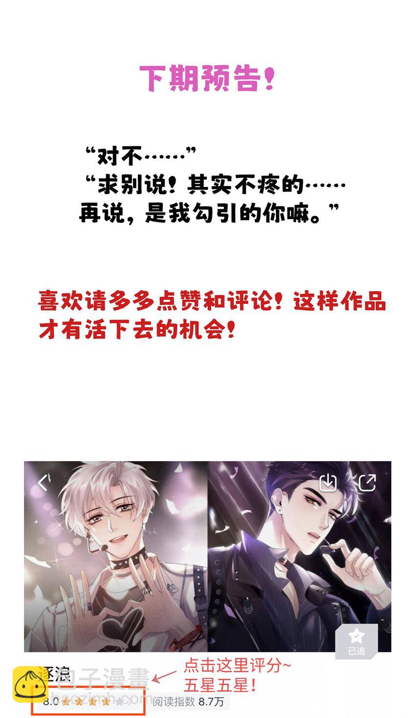 033 你把我的腿都掐紫了-第40话