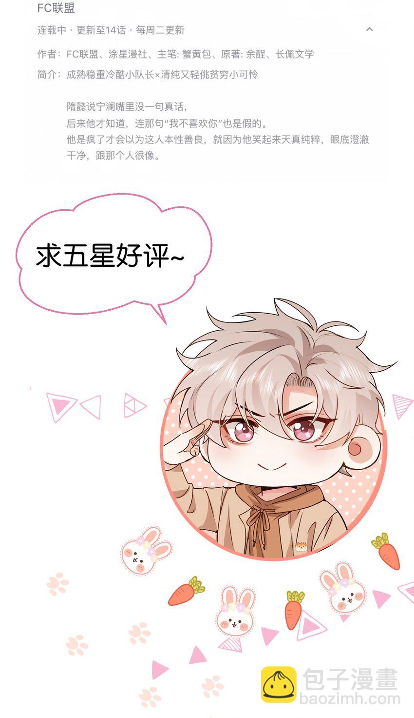 035 喜欢还来不及，怎么会疼呢？-第42话