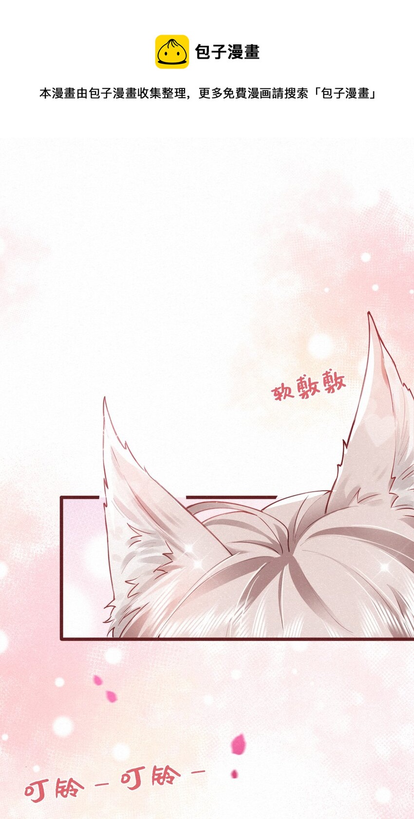 番外01 性感猫猫澜-第8话