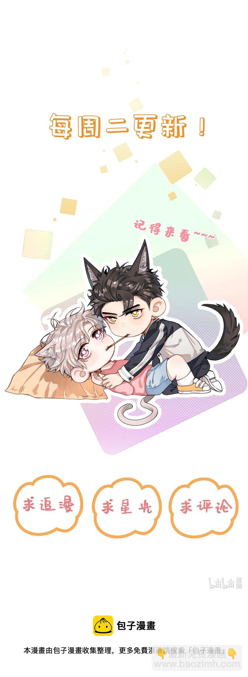 番外01 性感猫猫澜-第8话