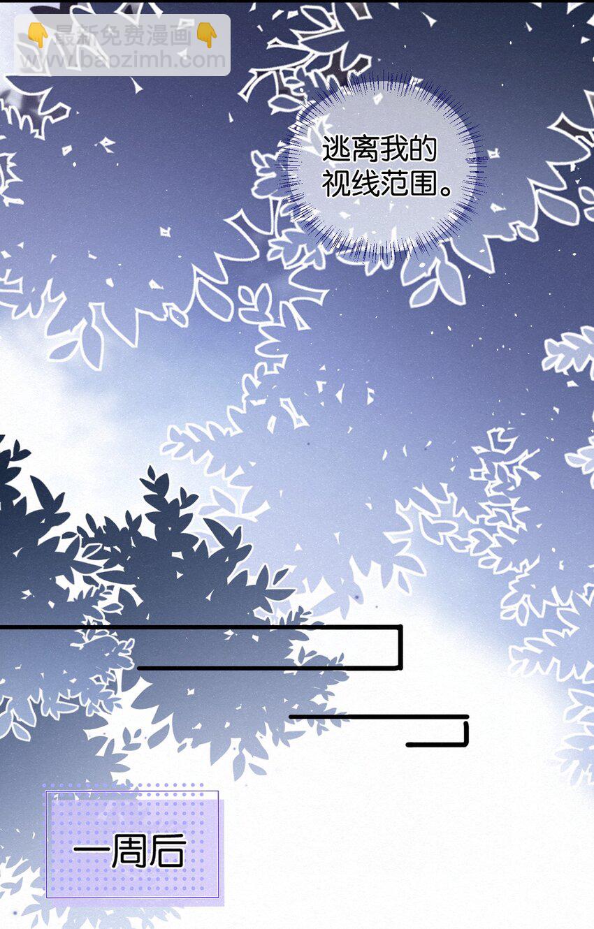 007 不想让你逃离我的视线-第10话