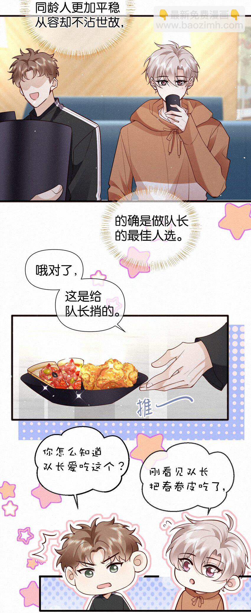 007 不想让你逃离我的视线-第10话