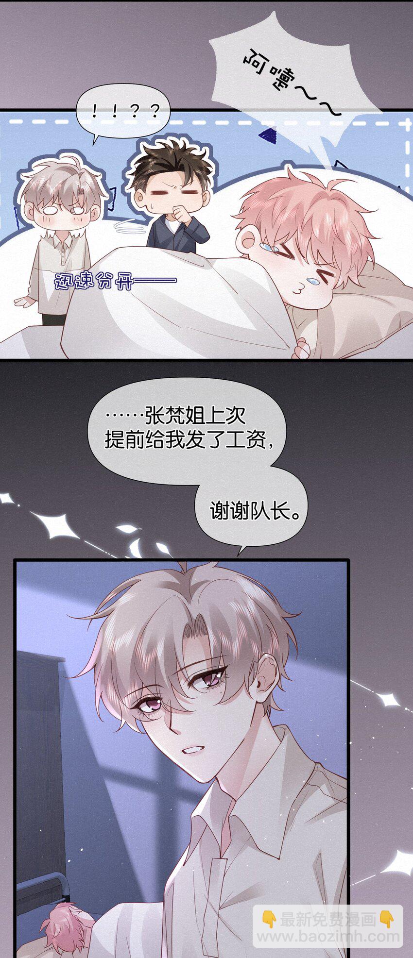 007 不想让你逃离我的视线-第10话