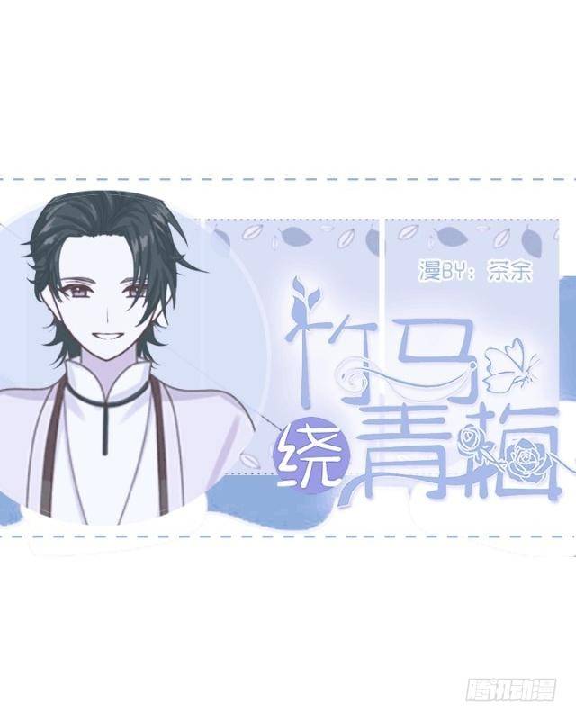 给你当挡箭牌咯？-第2话