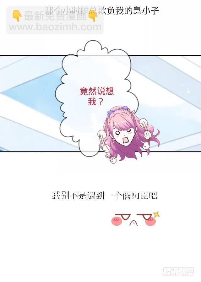 给你当挡箭牌咯？-第2话