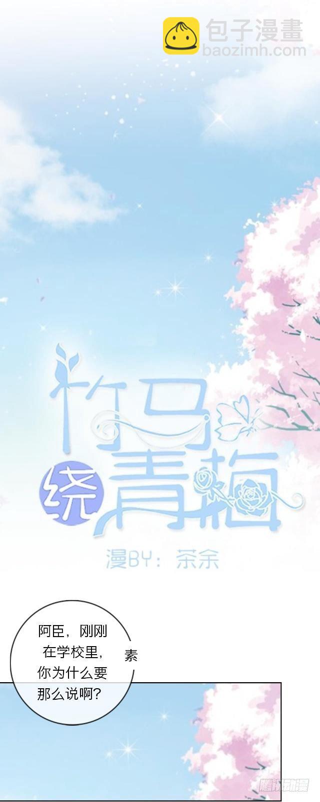 给你当挡箭牌咯？-第2话