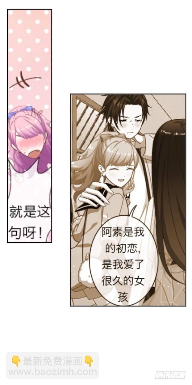 给你当挡箭牌咯？-第2话